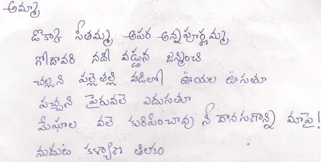 dokka seethamma -kavitha -d.veeramma-contd