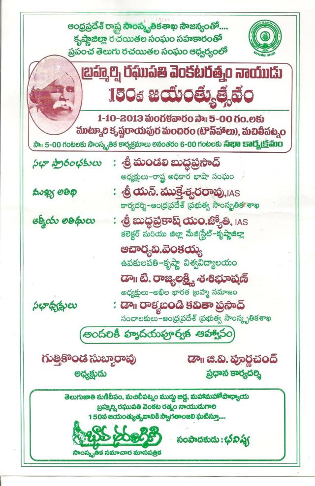 raghupati nayudu 150 jayanti