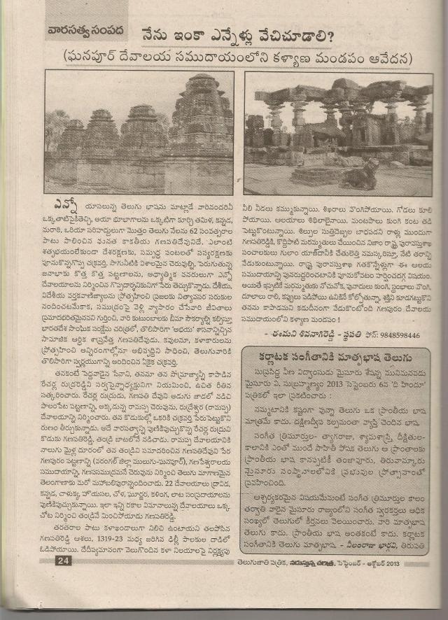 ghanapur kalyana mandapa aavedana