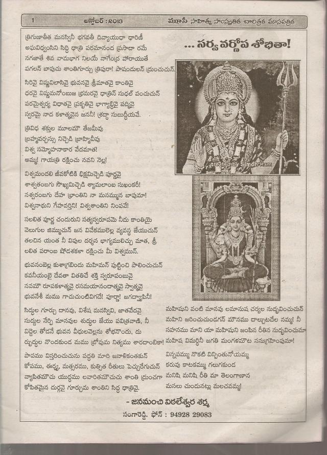 sarva varnopa shobhitha