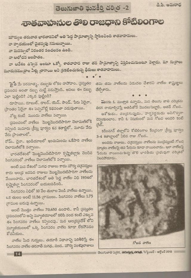 shatavahana toli rajadhani kotilingala-1