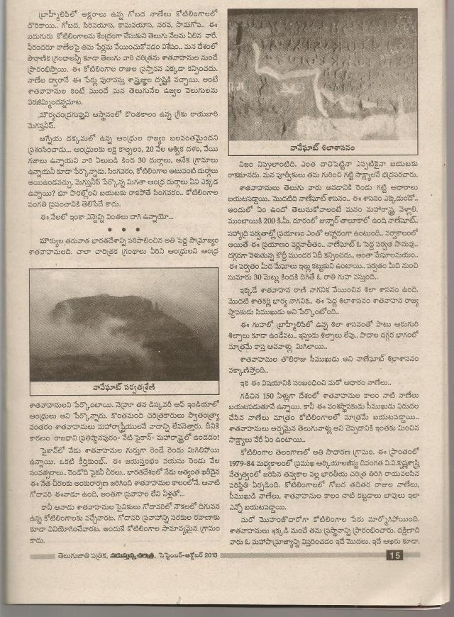 shatavahana toli rajadhani kotilingala-2