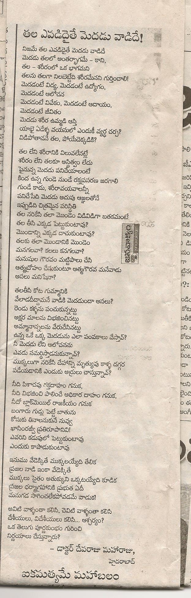 tala yevadido medaa vaadide -devaraju kavita