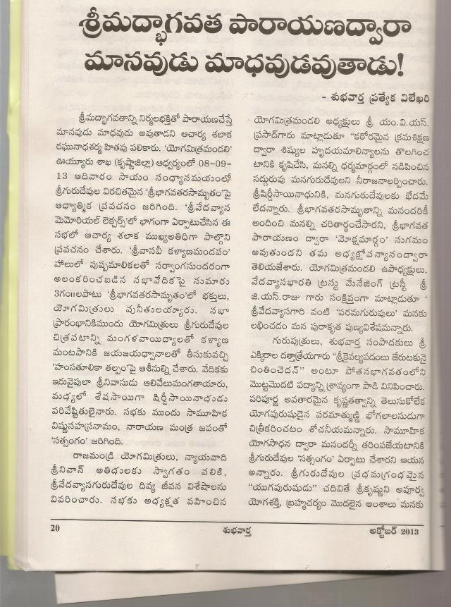 uyyooru lo sree yekki rala veda vyaasa smarana-2