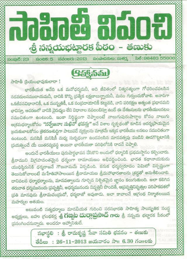 1nannaya bhattaraka peetham -tanuku 001