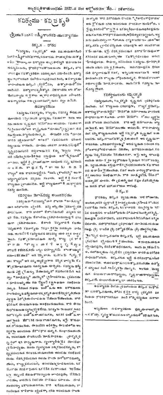 Thikkana Vs Pothana Pingali Lakshmi Kantham 29 10 1927R (1)