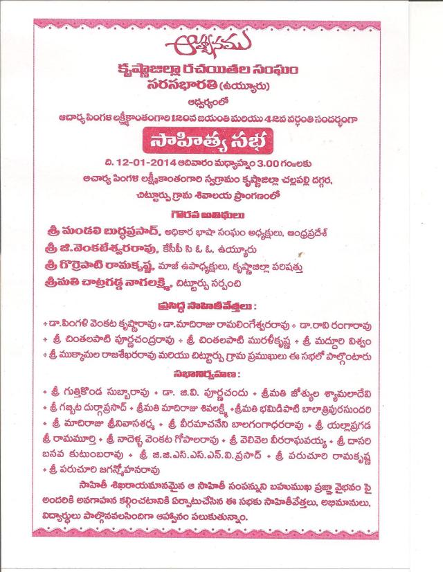 pingali lakshmi kantham gari jayanti vardhanti sabha 001