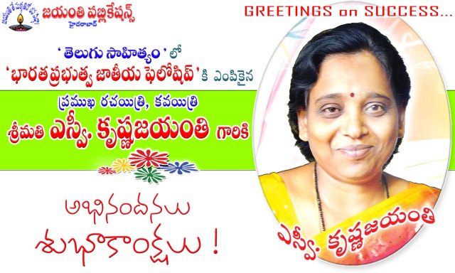 JAYANTHI FellowSHIP- TELUGU - 250714