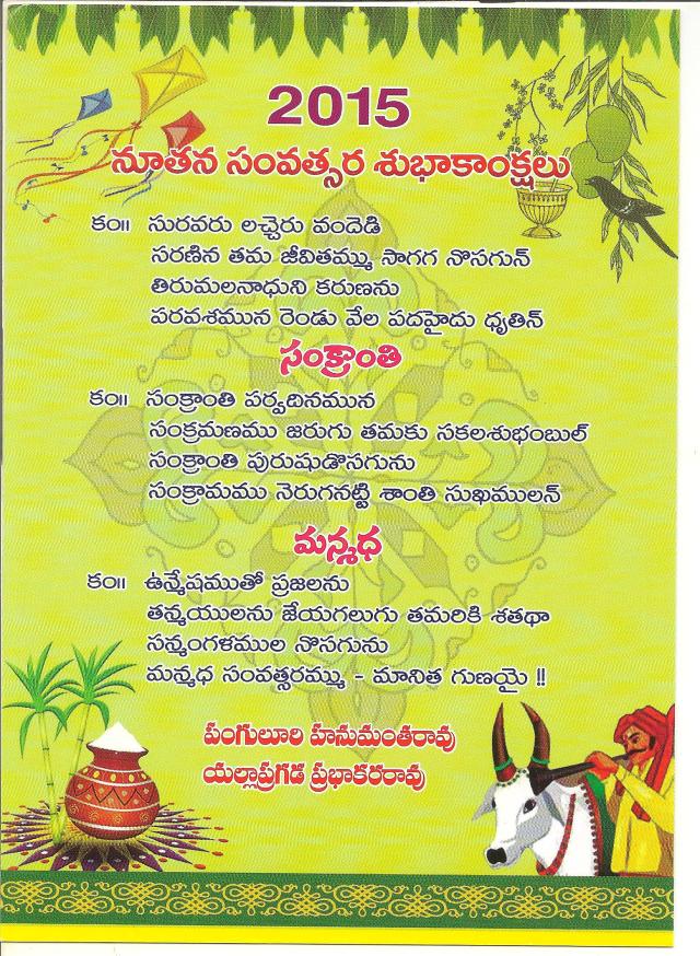 2015 sankranti manmadha greetings 001