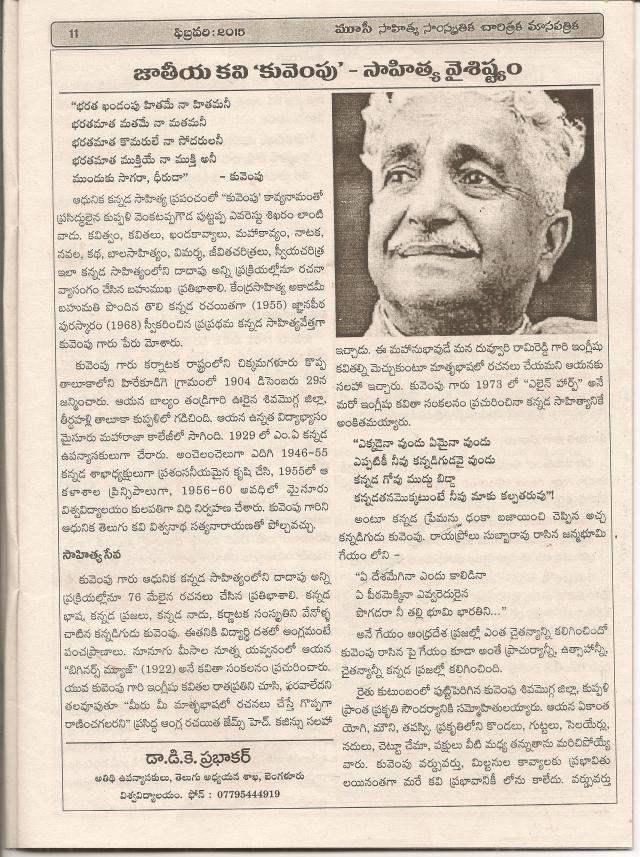 kuvempu-1 001