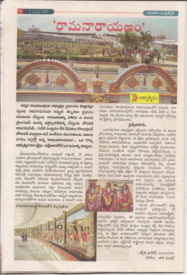 rama narayanam 001