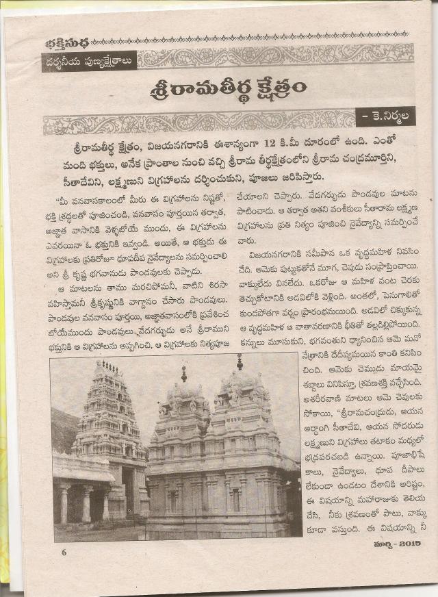 srirama tirdham 1 001