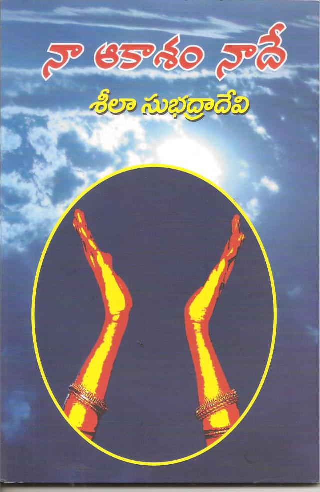 naa akasham nade -1 001