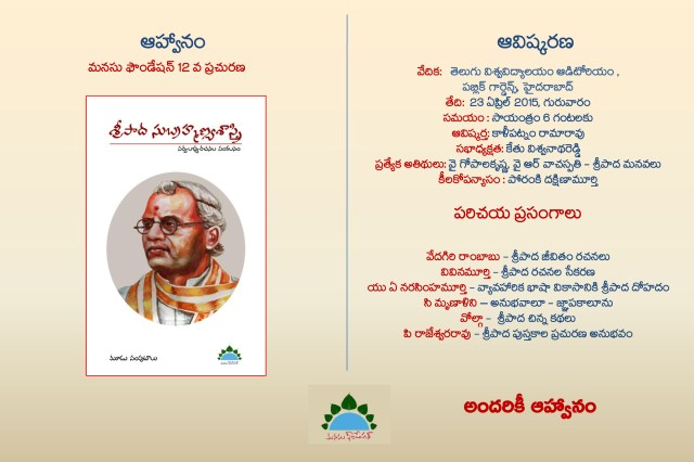 Sreepaada Invitation for 23 Apr 2015