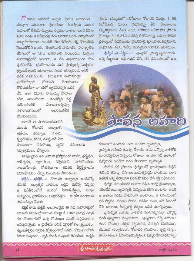 pushkaragodavari2 001