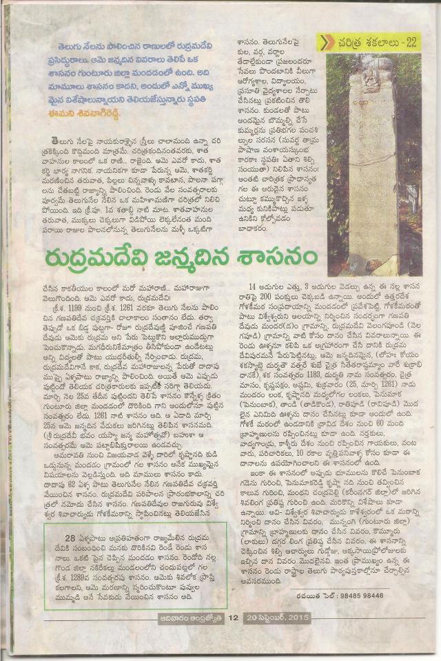 rudrama d.b.shasanam 001