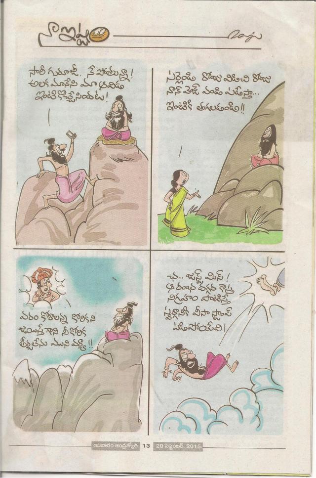 sannasi cartoons 001