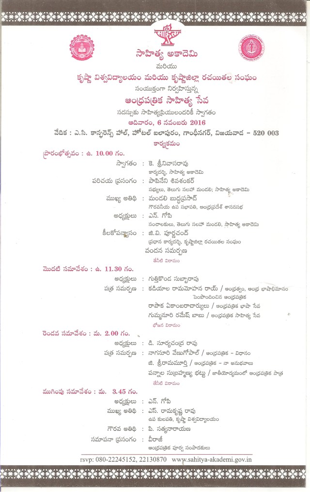 sahitya-akademy-andhra-patrika