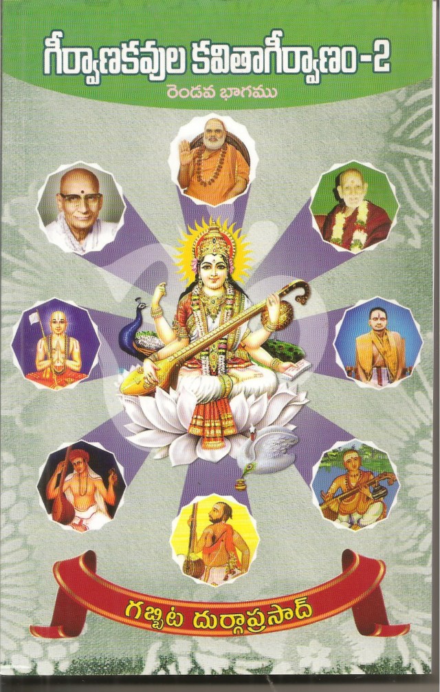 geervaanam-2-front-cover